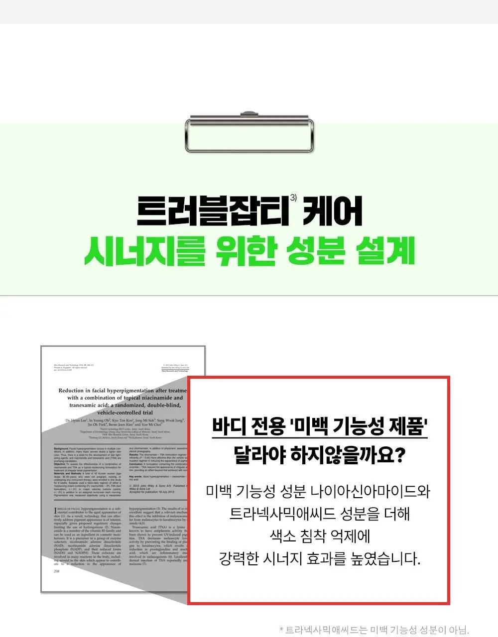 [트러블진정흔적] 파티온 노스카나인 트러블 바디 미스트 145ml 상세페이지 17